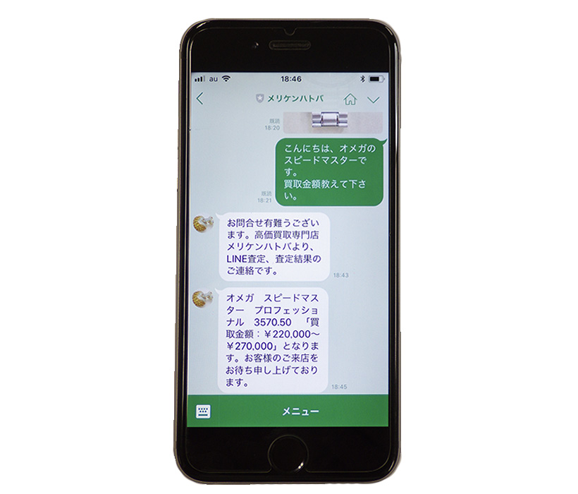 3：査定来る